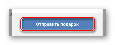 Завершение отправки открытки в приложении ВКонтакте