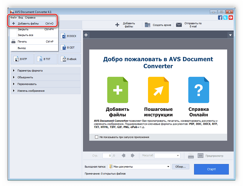 Добавление документа в AVS Document Converter
