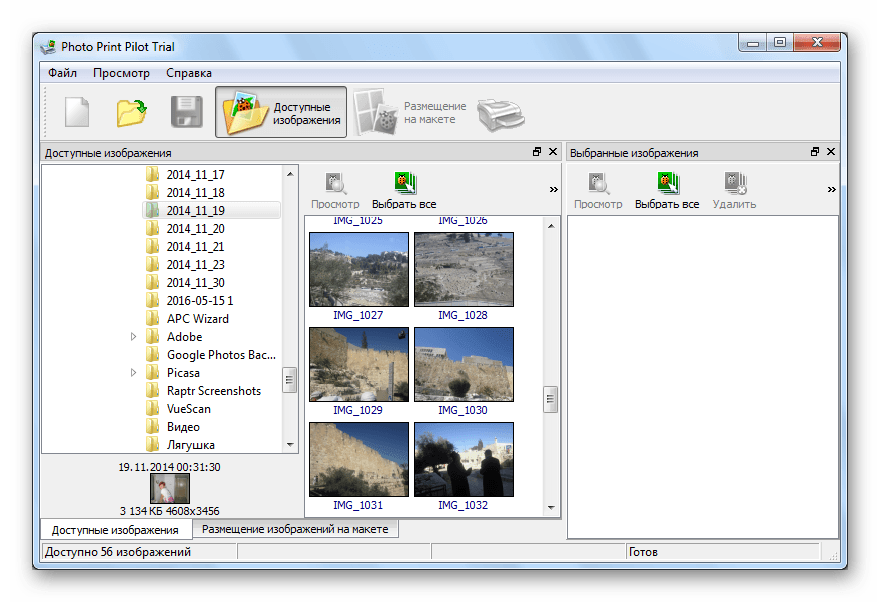 Файловый менеджер программы Photo Print Pilot