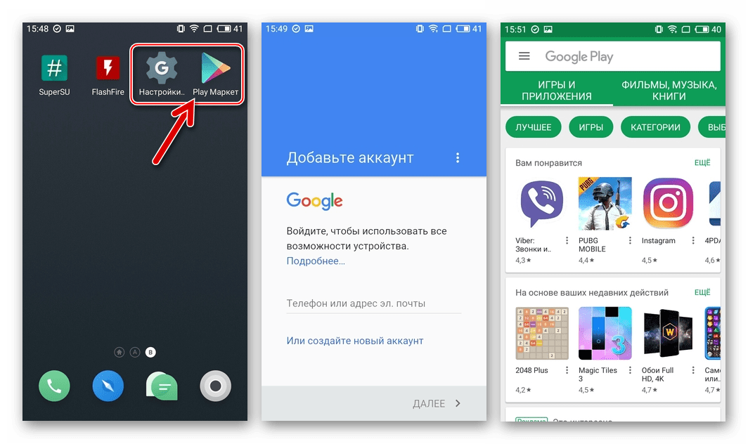 Google Play Market на Meizu результат установки OpenGаpps через FlashFire