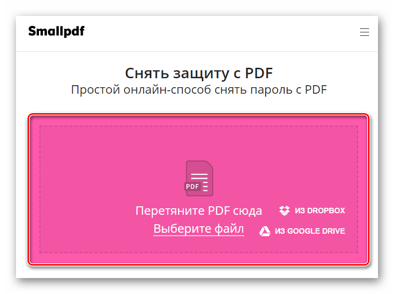 Импорт PDF-файла в онлайн-сервис Smallpdf