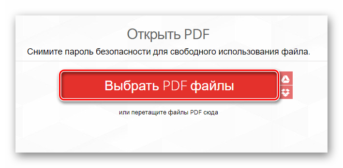 Импорт PDF-файла в онлайн-сервис iLovePDF