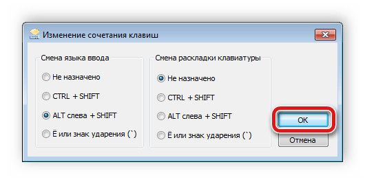 Изменение горячих клавиш переключения языка ввода