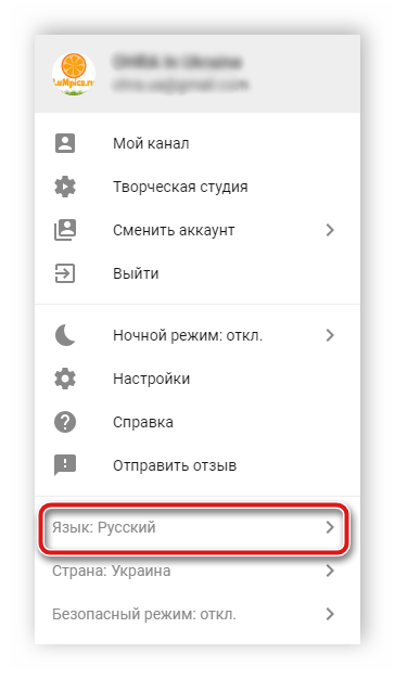 Изменение языка на русский в YouTube