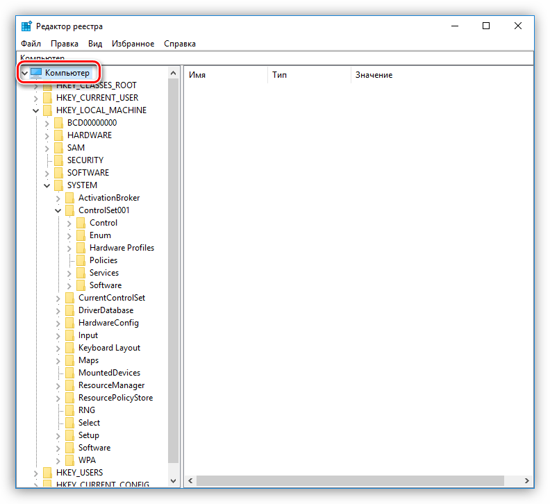 Корневая папка системного реестра в Windows 10