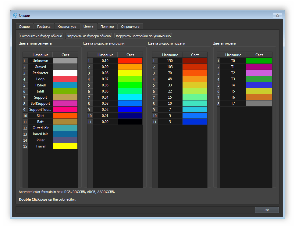 Опции цветов в программе CraftWare