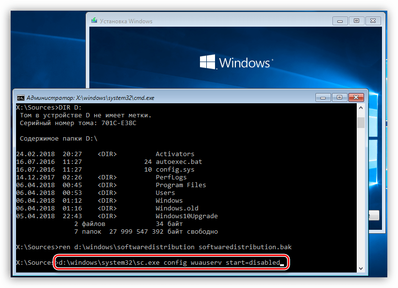 Отключение службы Центра обновления из консоли Windows 10