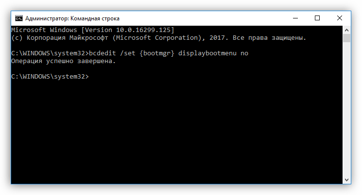 Отключение загрузочного меню из командной строки в Windows 10