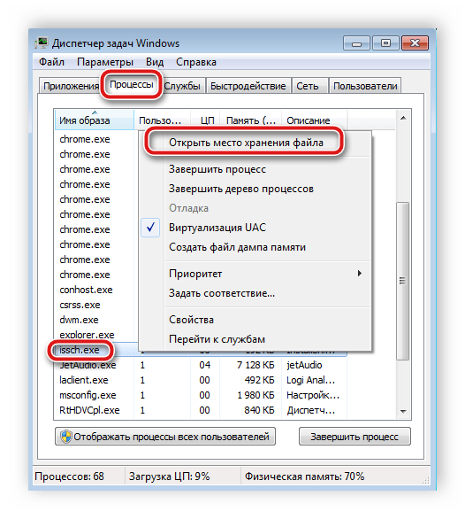 Открыть место хранения файла в диспетчере задач Windows 7