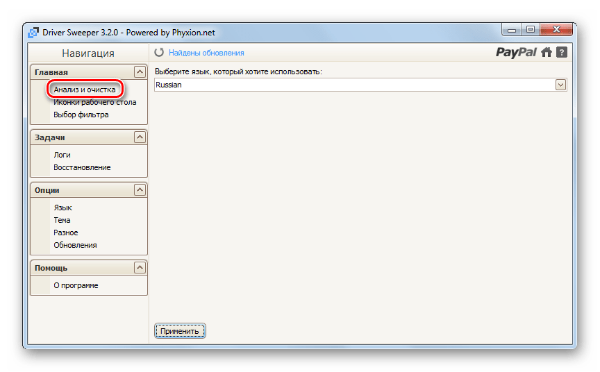 Переход к анализу и очистке в программе Driver Sweeper в Windows 7