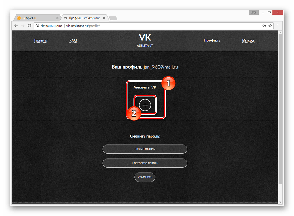 Переход к добавлению аккаунта ВК к VK Assistant