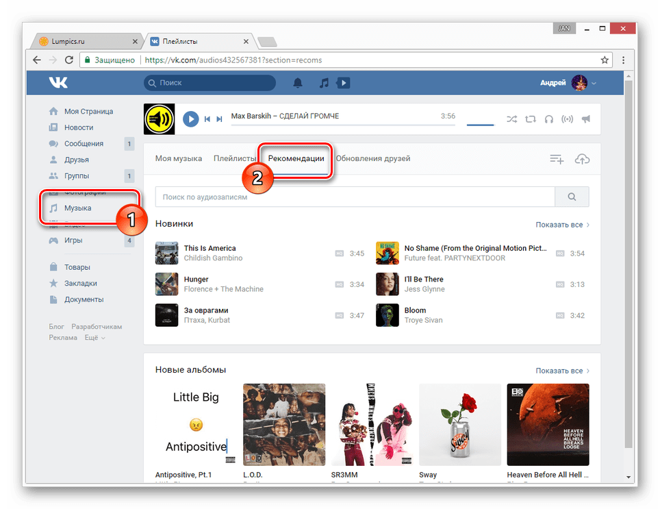 Переход к музыкальным рекомендациям на сайте ВКонтакте