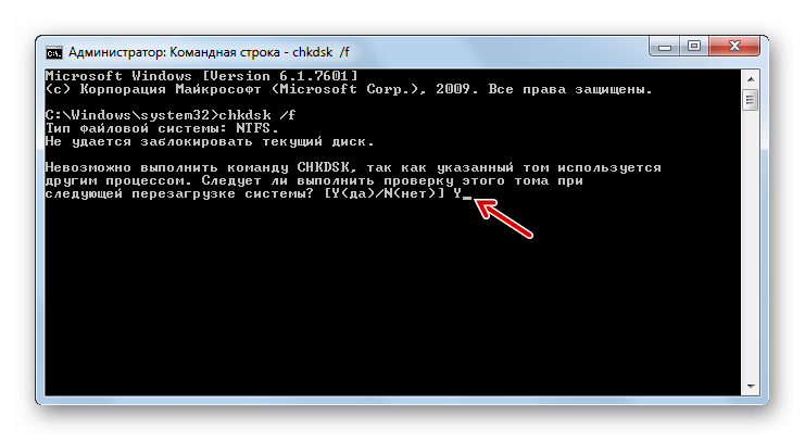 Переход к проверке диска на ошибки после перезапуска компьютера с помощью утилиты сhkdsk в Командной строке в Windows 7