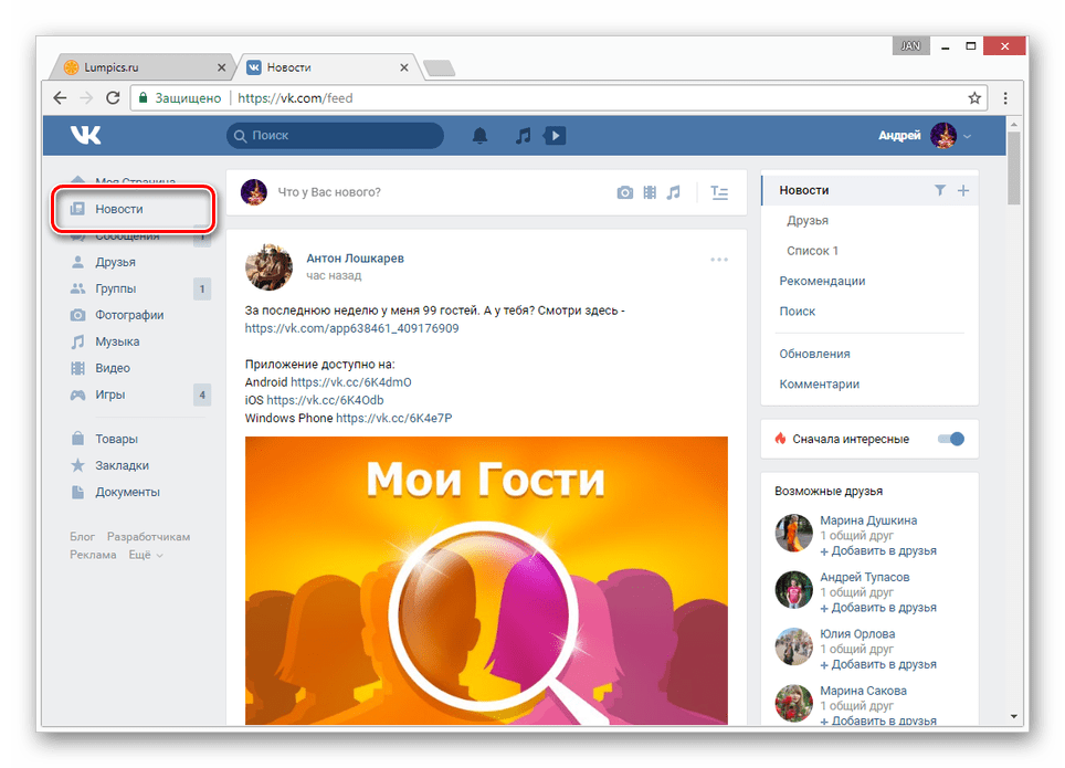 Как найти свой комментарий ВКонтакте