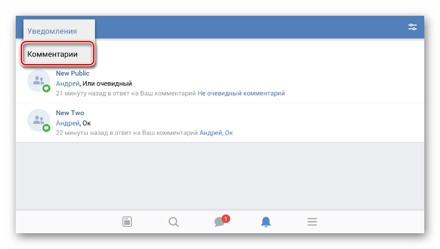 Как найти свой комментарий ВКонтакте