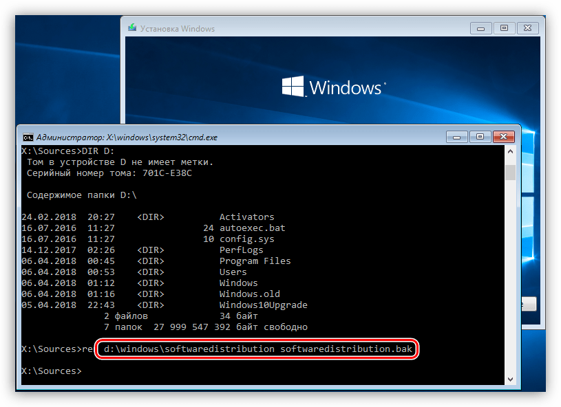 Переименование папки кеша обновлений при загрузке Windows 10 с диска