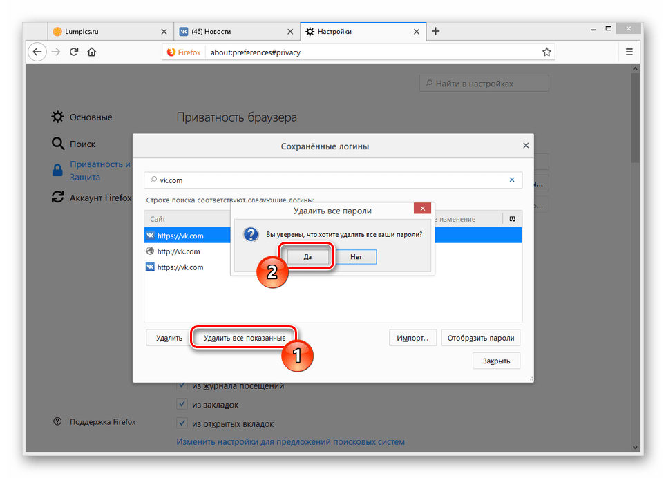 Подтверждение удаления всех номеров ВК в Mozilla Firefox