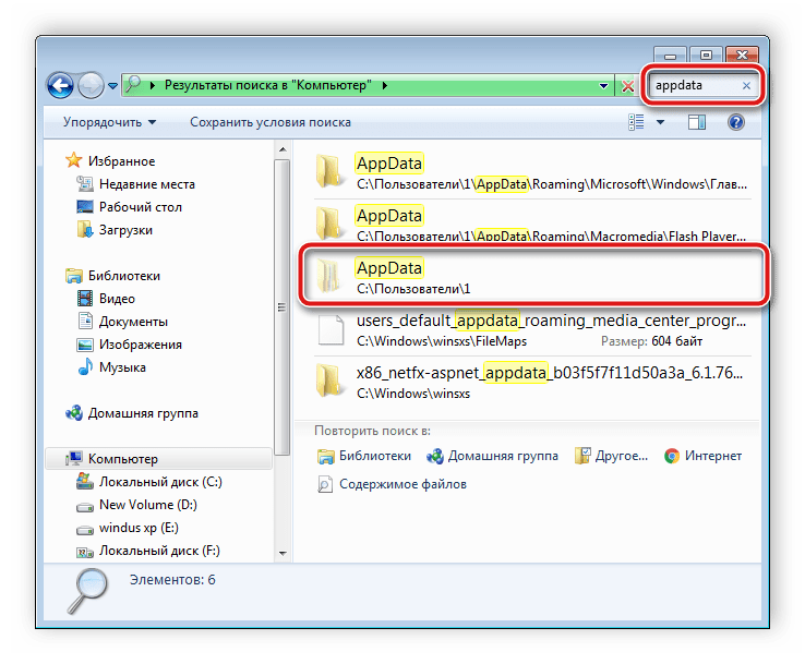 Поиск скрытой папки в Windows 7