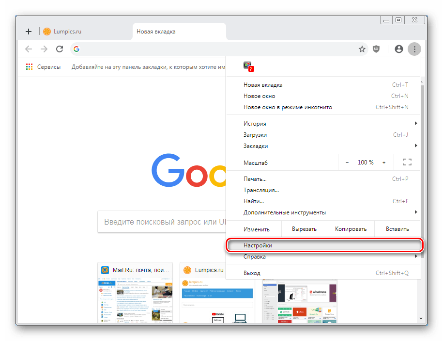 Пункт меню Настройки в Google Chrome