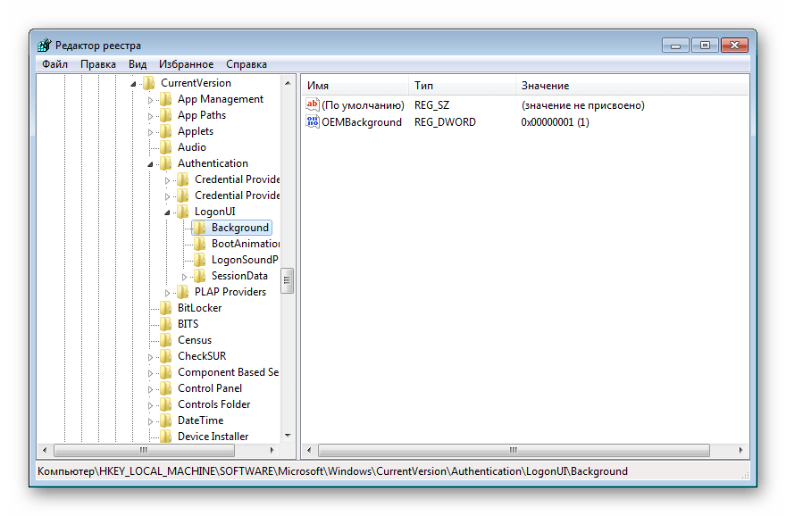 Путь до параметра OEMBackground в редакторе реестра