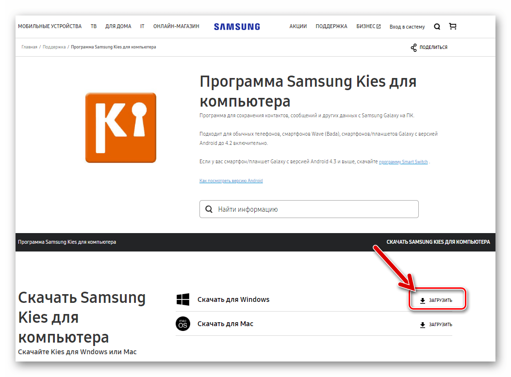 Samsung Galaxy Star Plus GT-S7262 скачать Kies для работы с телефоном