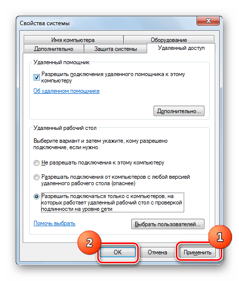 Сохранение введенных изменений в окне дополнительных параметров системы в Windows 7
