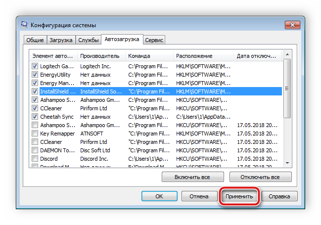 Сохранение изменений автозагрузки Windows 7