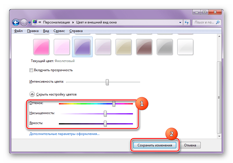 Сохранение изменения цвета Панели задач в окне в Цвет и внешний вид окна в Windows 7