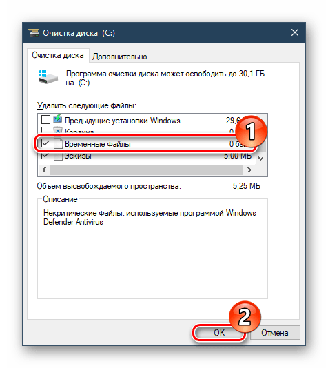 Удаление временных файлов через утилиту Очистка диска в Windows