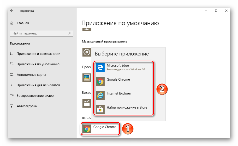 Указание браузера по умолчанию в Windows 10