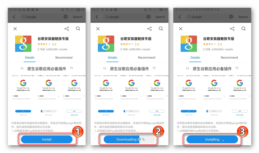 Установка Play Market на Meizu загрузка программы GMS Installer из китайского AppStore