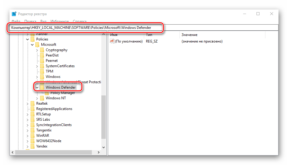 Ветка системного реестра с параметрами Защитника Windows 10