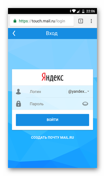 Вход в ящик другого сервиса через touch-версию мобильного MailRu