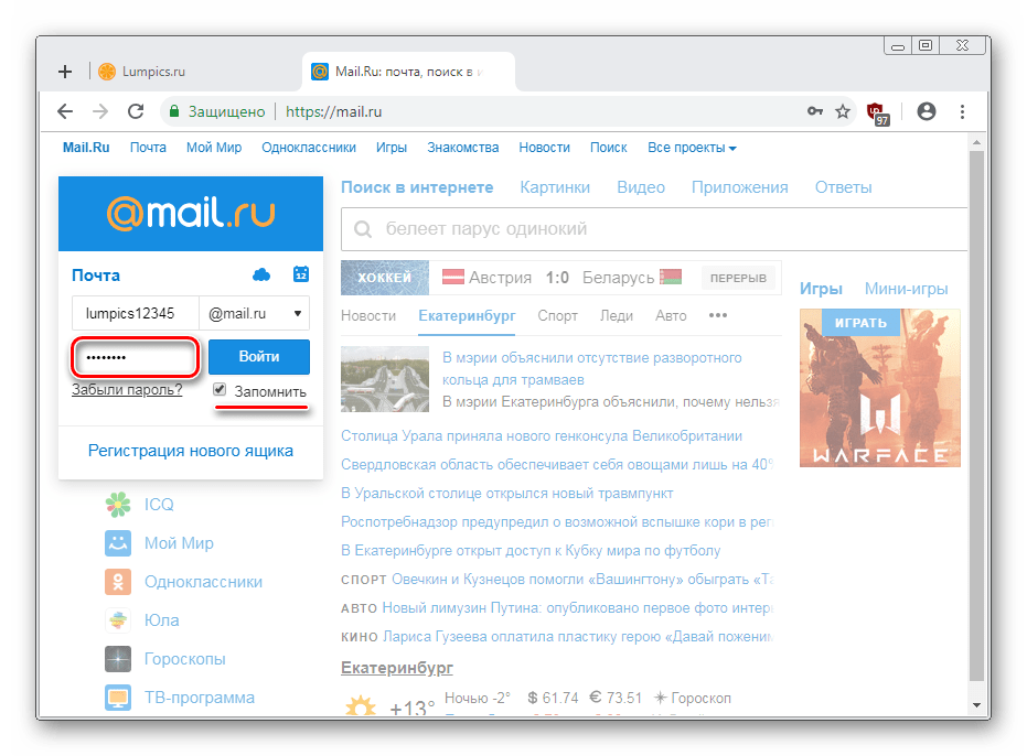 Ввод пароля на странице MailRu