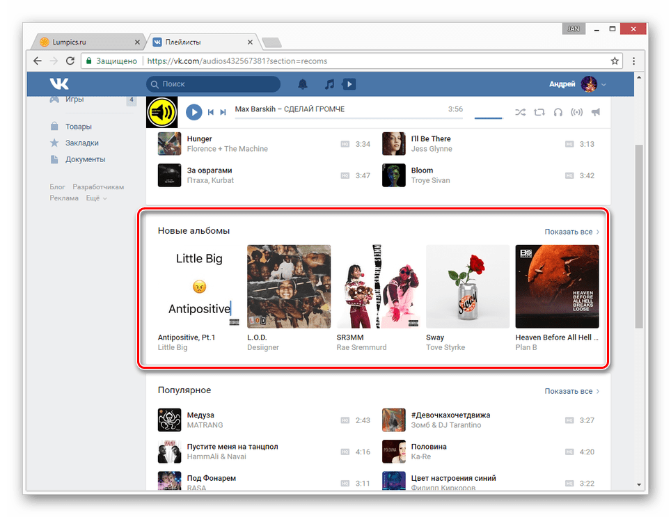 Выбор музыкального альбома на сайте ВКонтакте