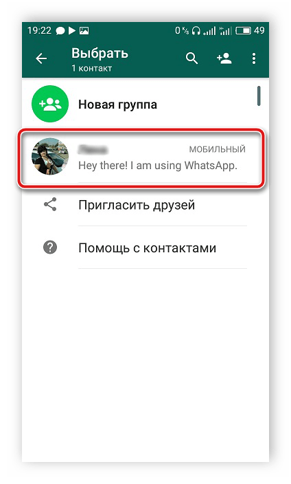 Выбор пользователя для открытия переписки в Whatsapp