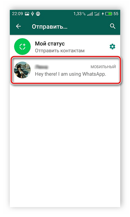 Выбор пользователя для отправки ролика в мобильном приложении Whatsapp