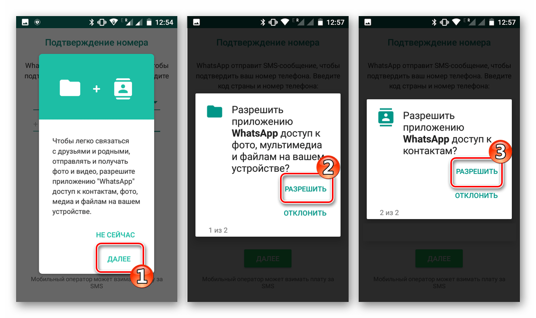 WhatsApp для Андроид Разрешить доступ к контактам, медиафайлам