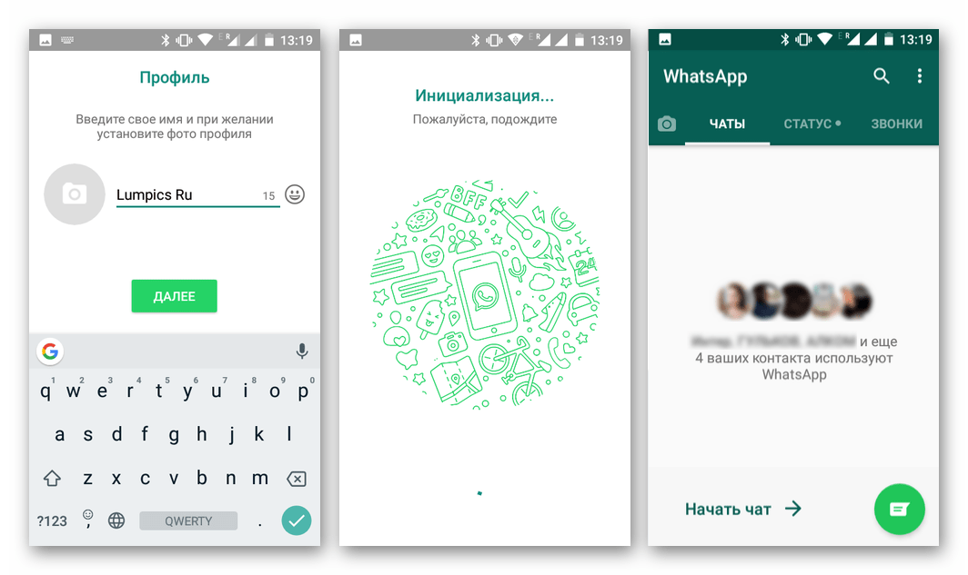 WhatsApp для Андроид - Регистрация завершена