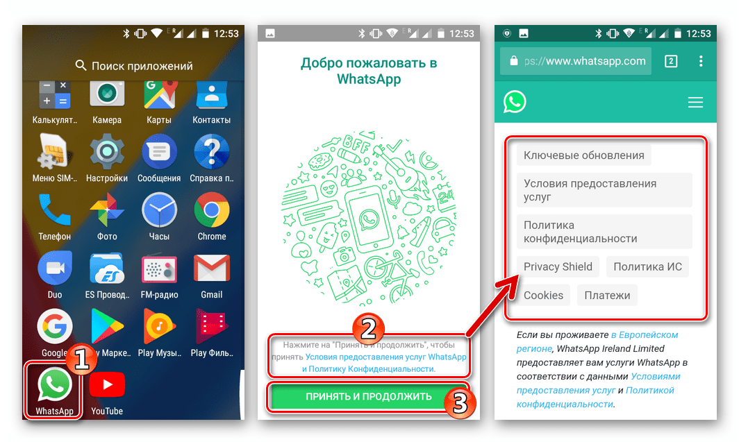 WhatsApp для Андроид - Условия предоставления услуг и Политика Конфиденциальности