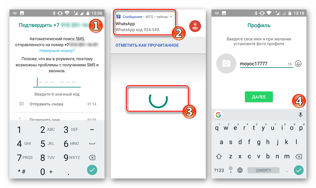 WhatsApp для Андроид автоматический поиск СМС с кодом для регистрации в мессенджере