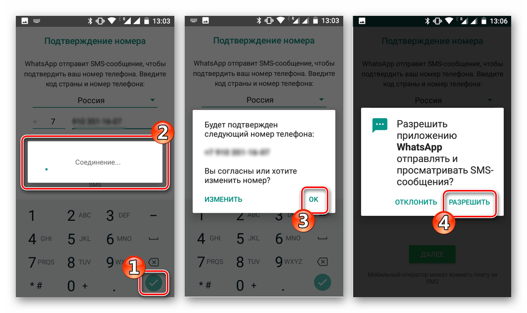 WhatsApp для Андроид подтверждение номера телефона для регистрации