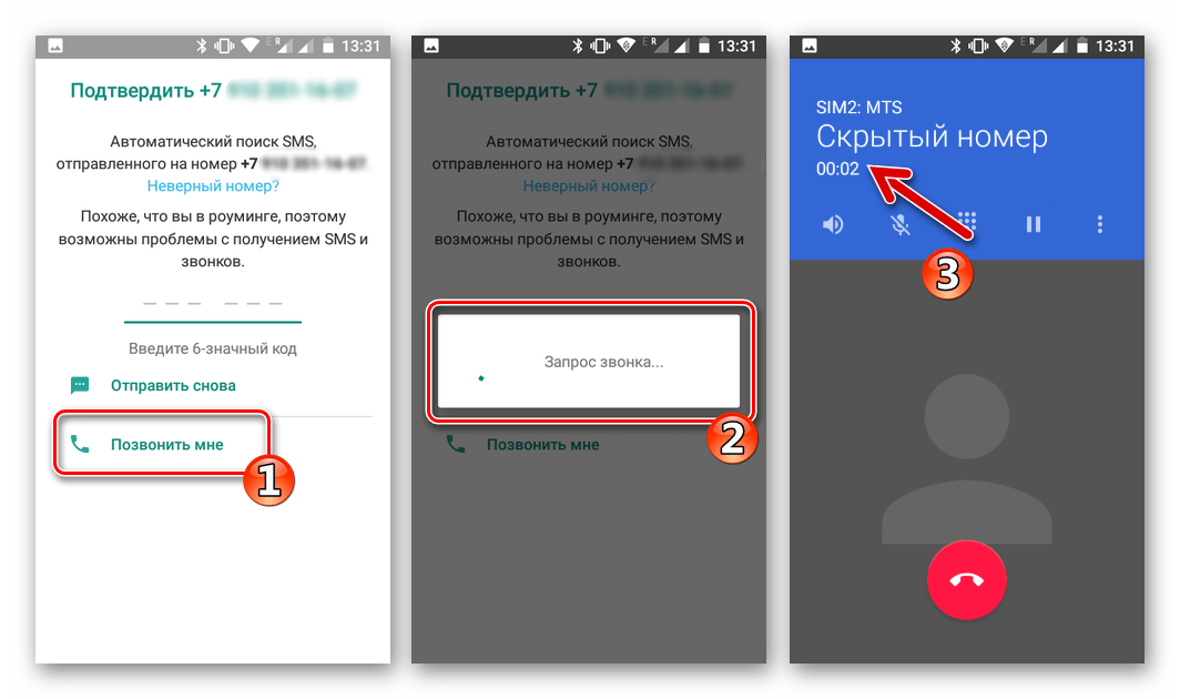 WhatsApp для Андроид запрос звонка для получения кода регистрации
