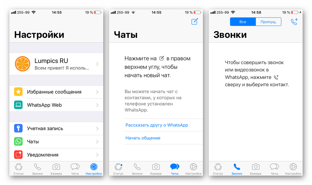 WhatsApp для iOS аккаунт в мессенджере создан, все функции доступны