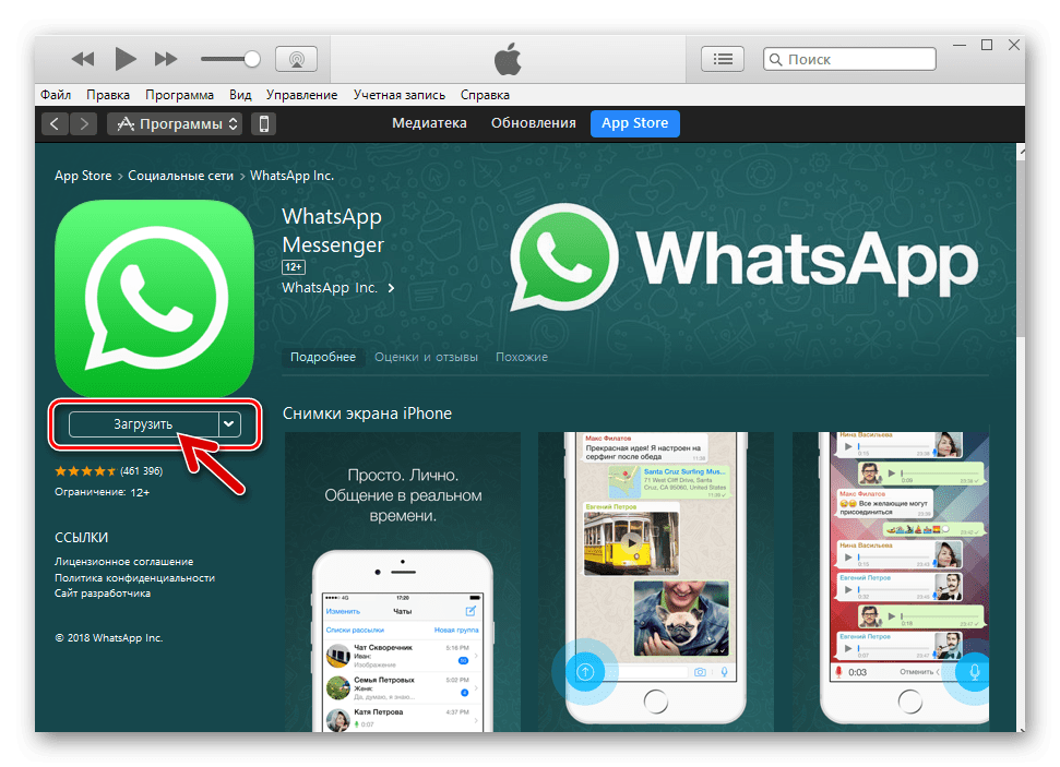 WhatsApp для iPhone iTunes загрузить мессенджер из AppStore