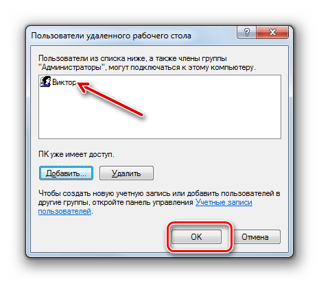 Закрытие окна Пользователи удаленного рабочего стола в Windows 7