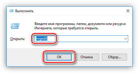 Запуск редактора системного реестра в Windows 10