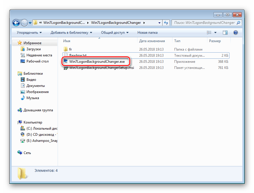 Запуск Windows 7 Logon Background Changer