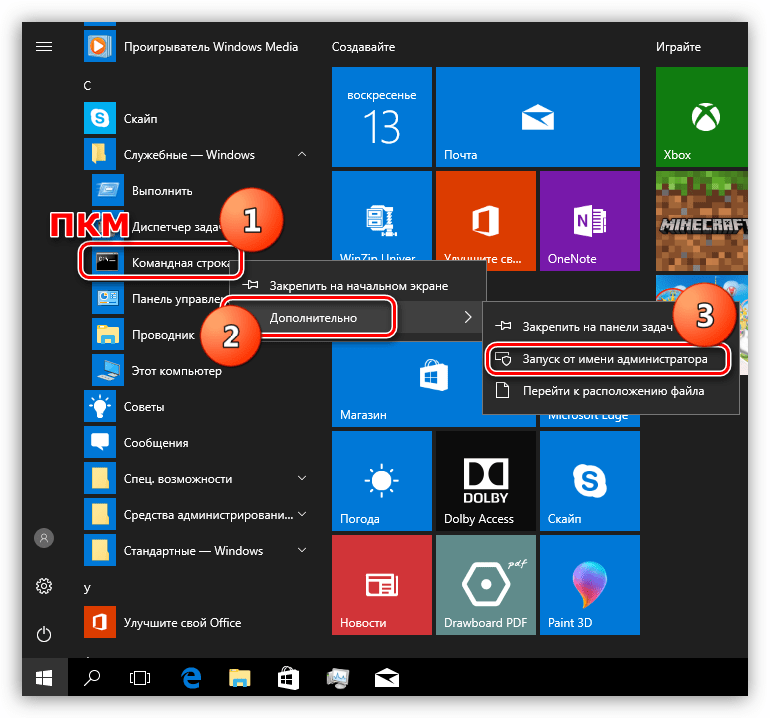 Запуск консоли от имени администратора из меню Пуск в Windows 10