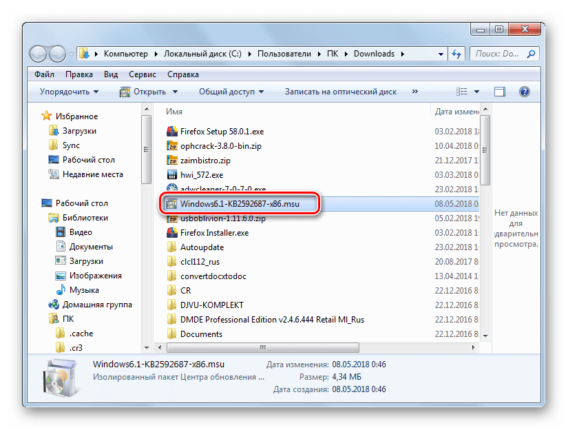 Запуск скачанного обновления в Проводнике в Windows 7